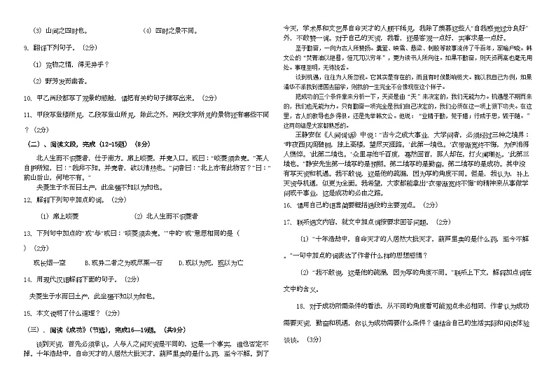 2022年云南省昆明市石林鹿阜九年级语文期中检测试卷人教新课标版第2页