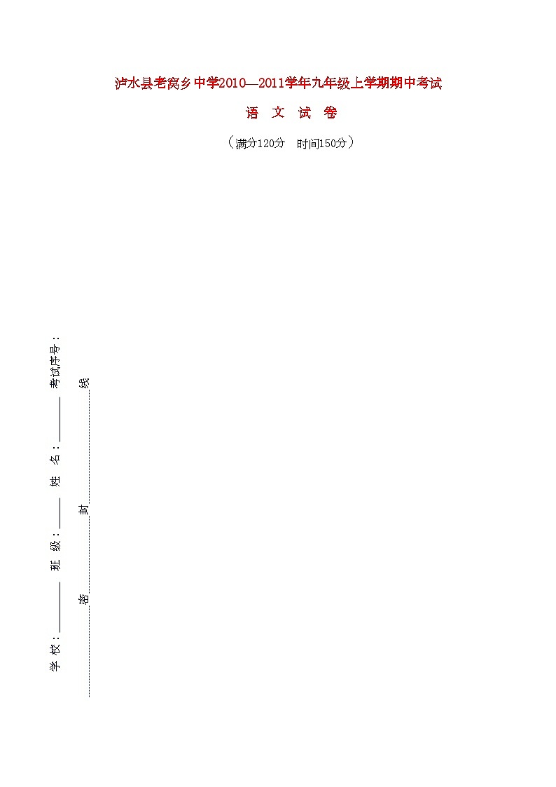 2022年云南省泸水县老窝乡九年级语文上学期期中考试01