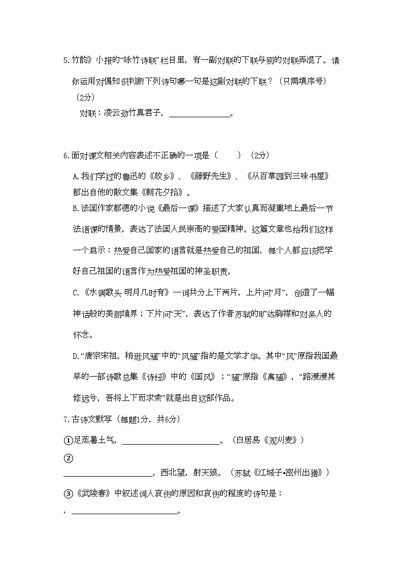 2022年云南省泸水县老窝乡九年级语文上学期期中考试03