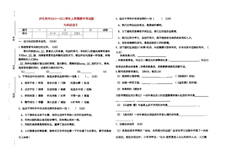 2022年云南省泸水民中－九年级语文上学期期中考试题第1页