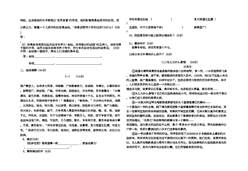 2022年云南省泸水民中－九年级语文上学期期中考试题第2页