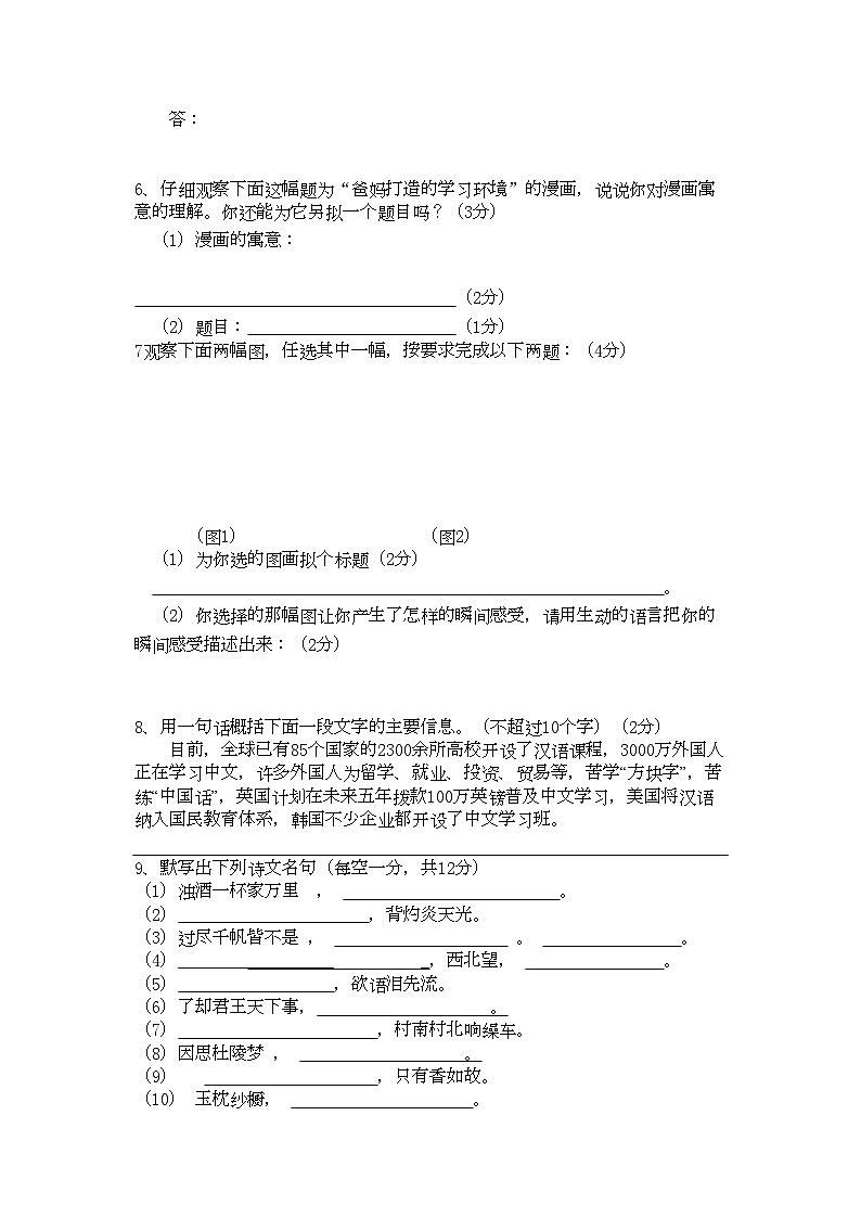 2022年宁夏青铜峡市甘城子九年级语文上学期期中考试答案不全第2页