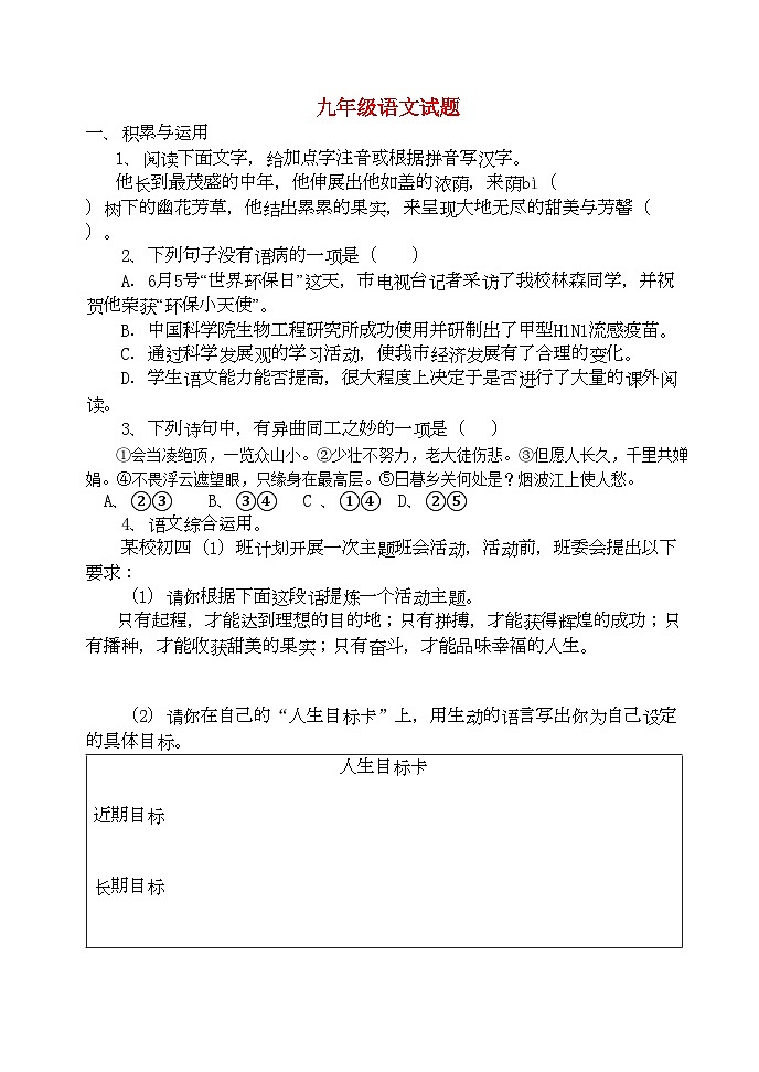 2022年山东省淄博市周村区学九年级语文上学期期中考试第1页