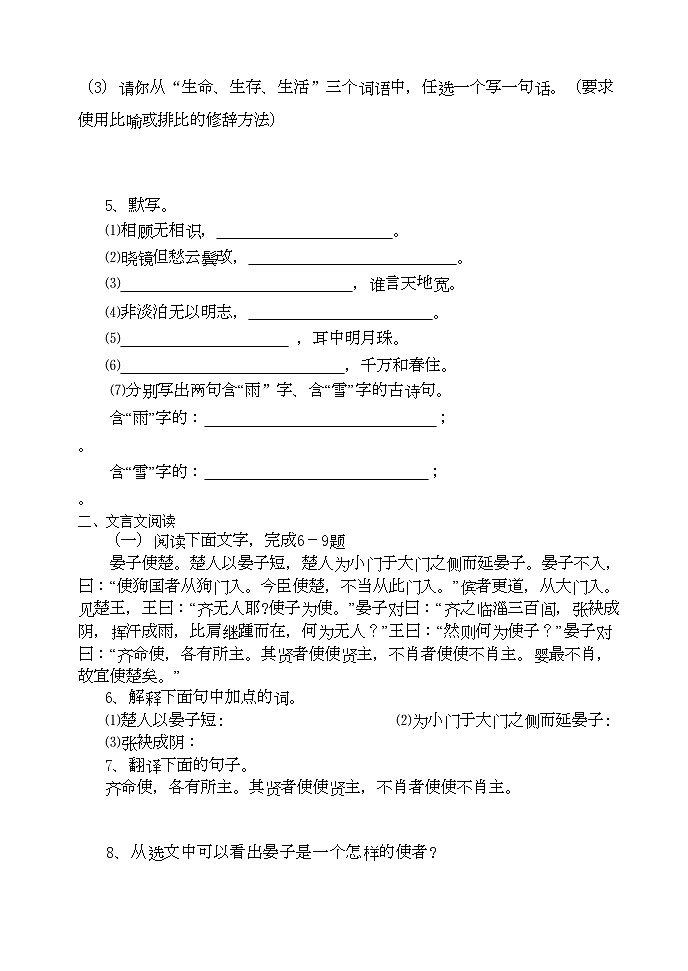 2022年山东省淄博市周村区学九年级语文上学期期中考试第2页
