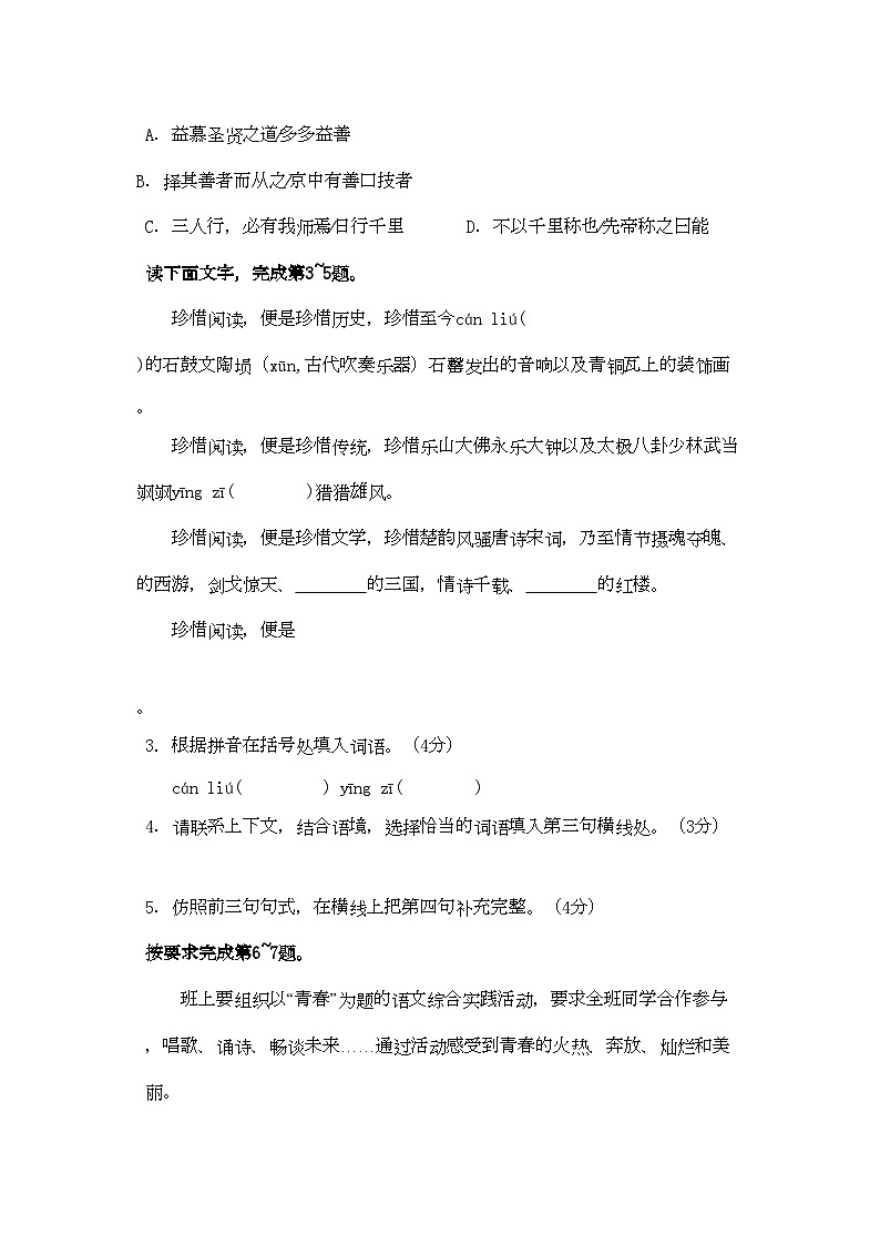 2022年广东省汕头市达濠学九年级语文上学期期中考试第2页