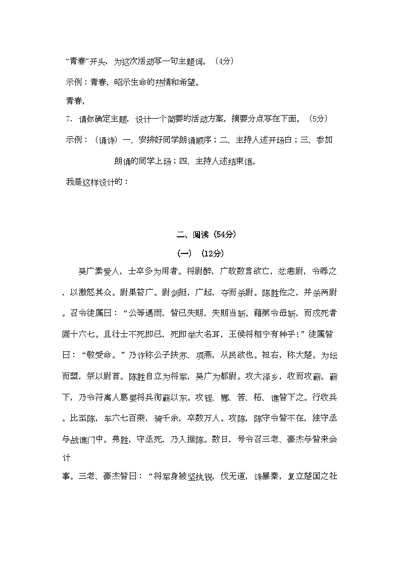 2022年广东省汕头市达濠学九年级语文上学期期中考试第3页