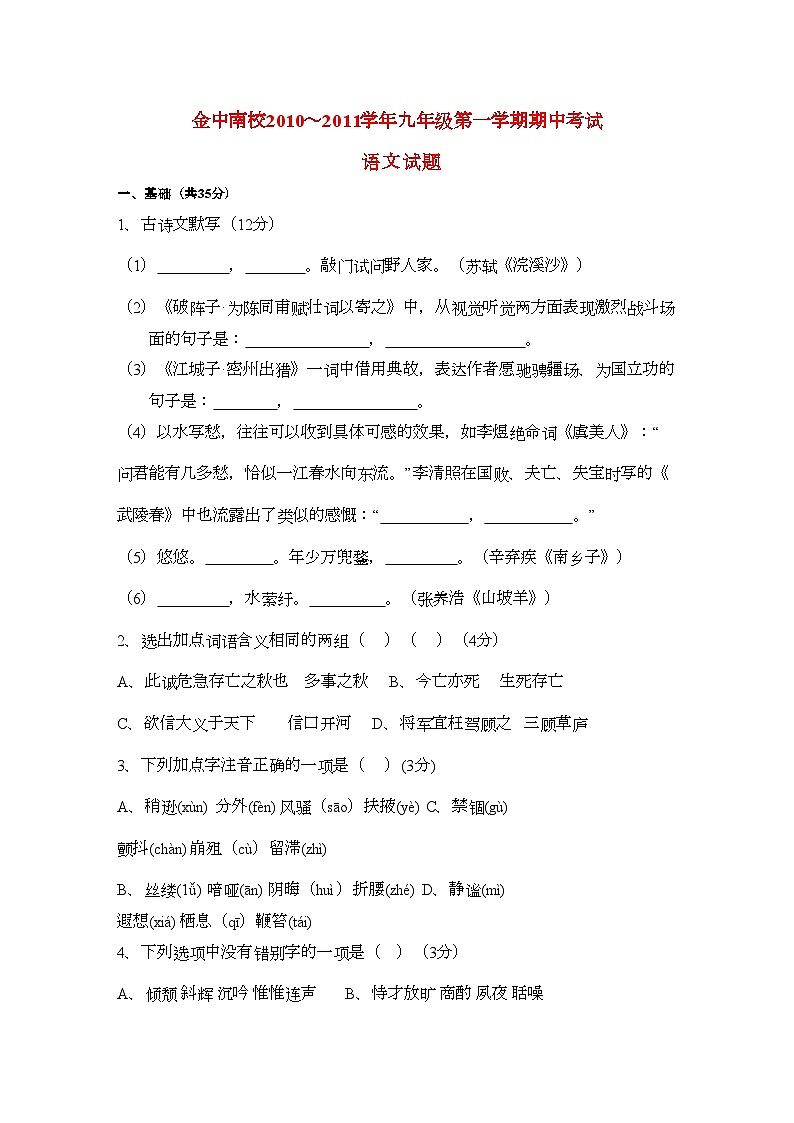 2022年广东省汕头金中南校九年级语文上学期期中考试第1页