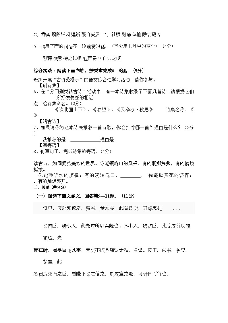 2022年广东省汕头金中南校九年级语文上学期期中考试第2页