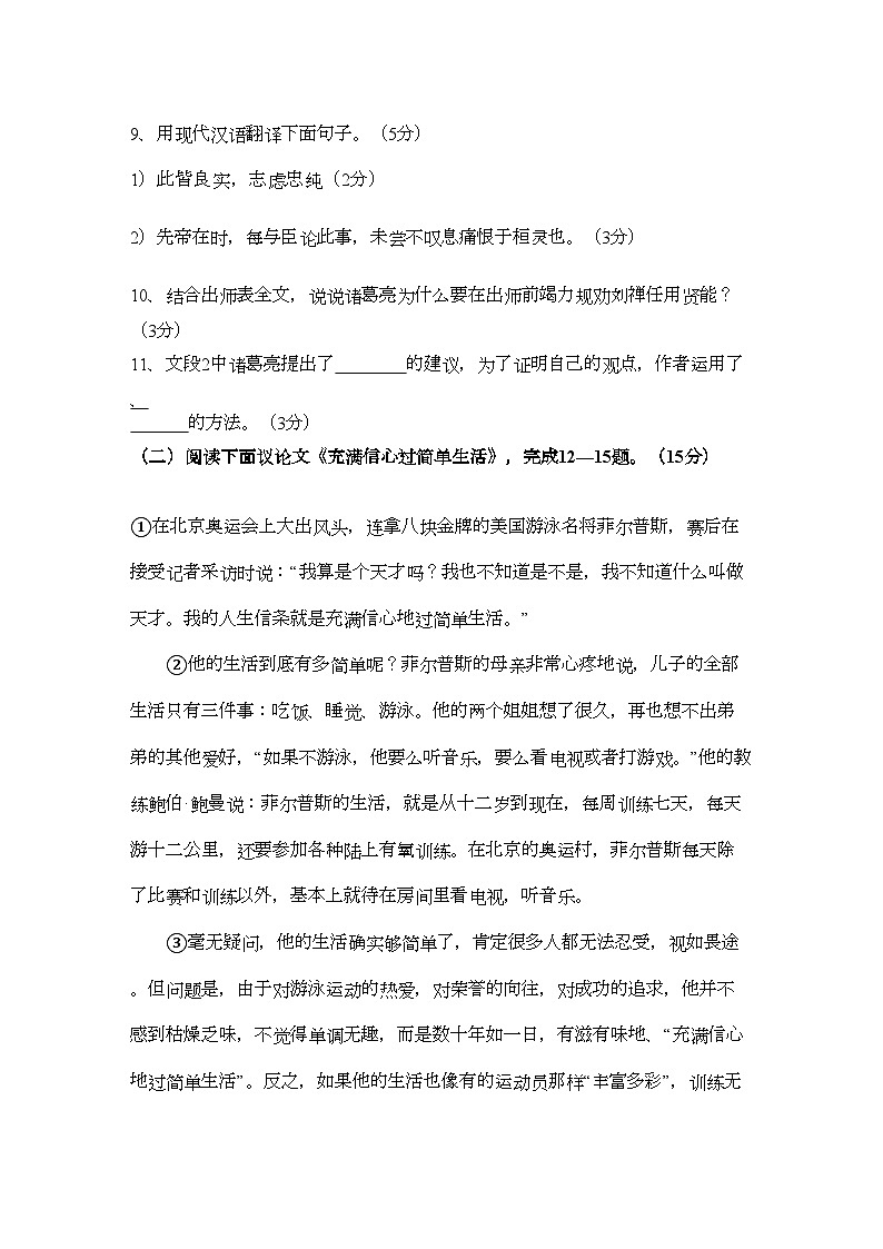 2022年广东省汕头金中南校九年级语文上学期期中考试第3页