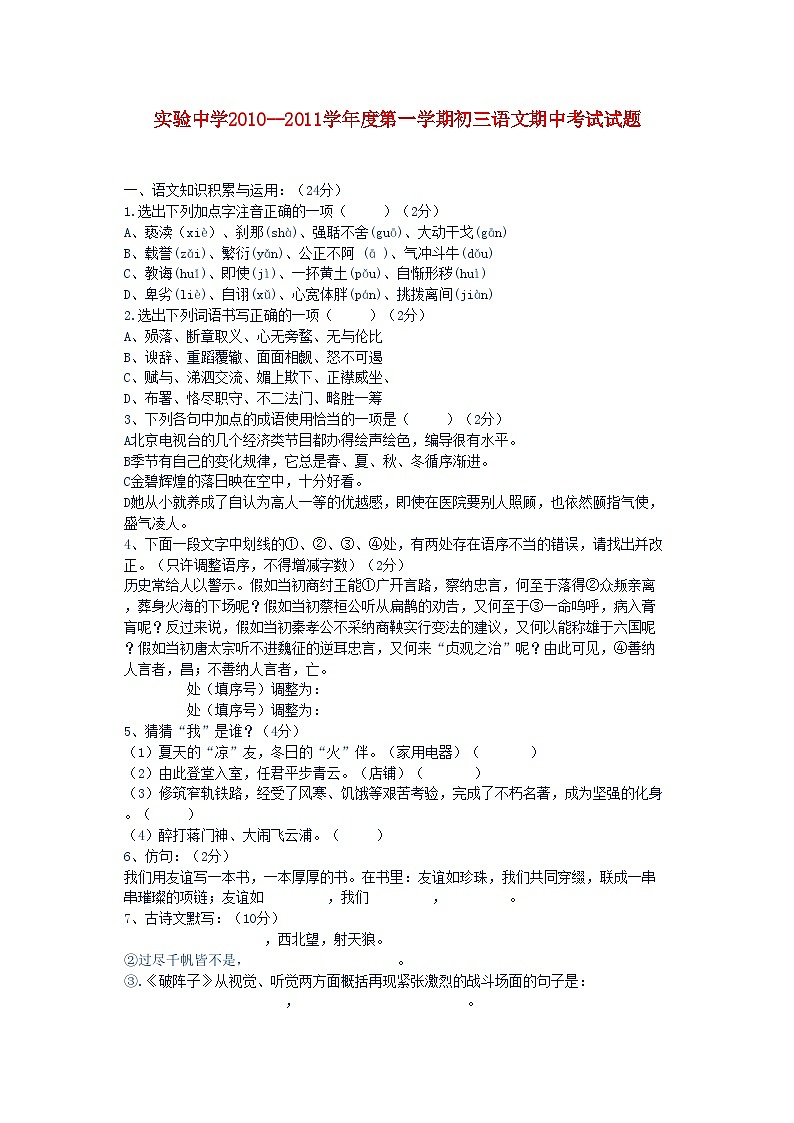 2022年广东省潮阳实验学九年级语文第一学期期中考试第1页