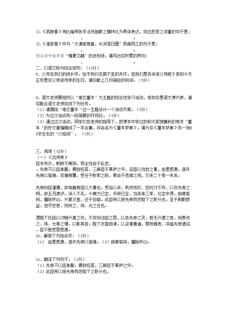 2022年广东省潮阳实验学九年级语文第一学期期中考试第2页