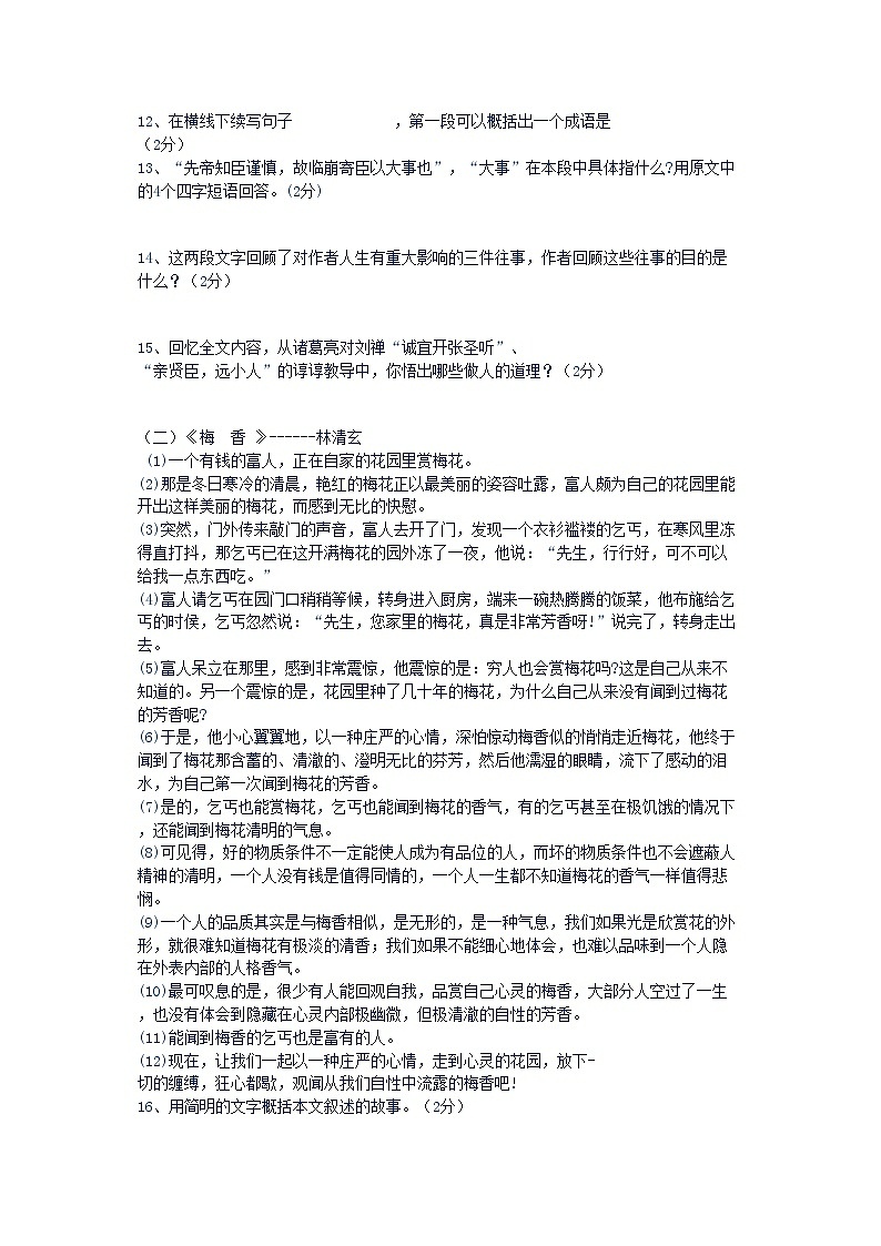 2022年广东省潮阳实验学九年级语文第一学期期中考试第3页