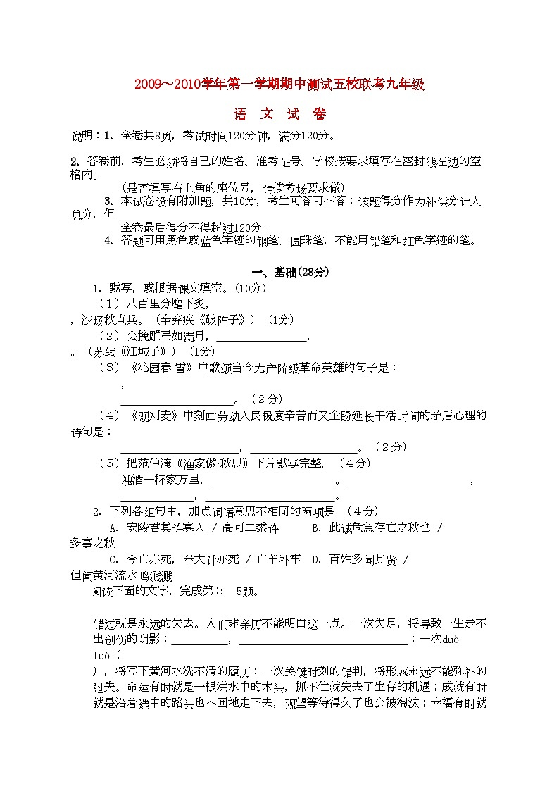 2022年广东省珠海市香洲区九年级语文上学期期中五校联考试题第1页
