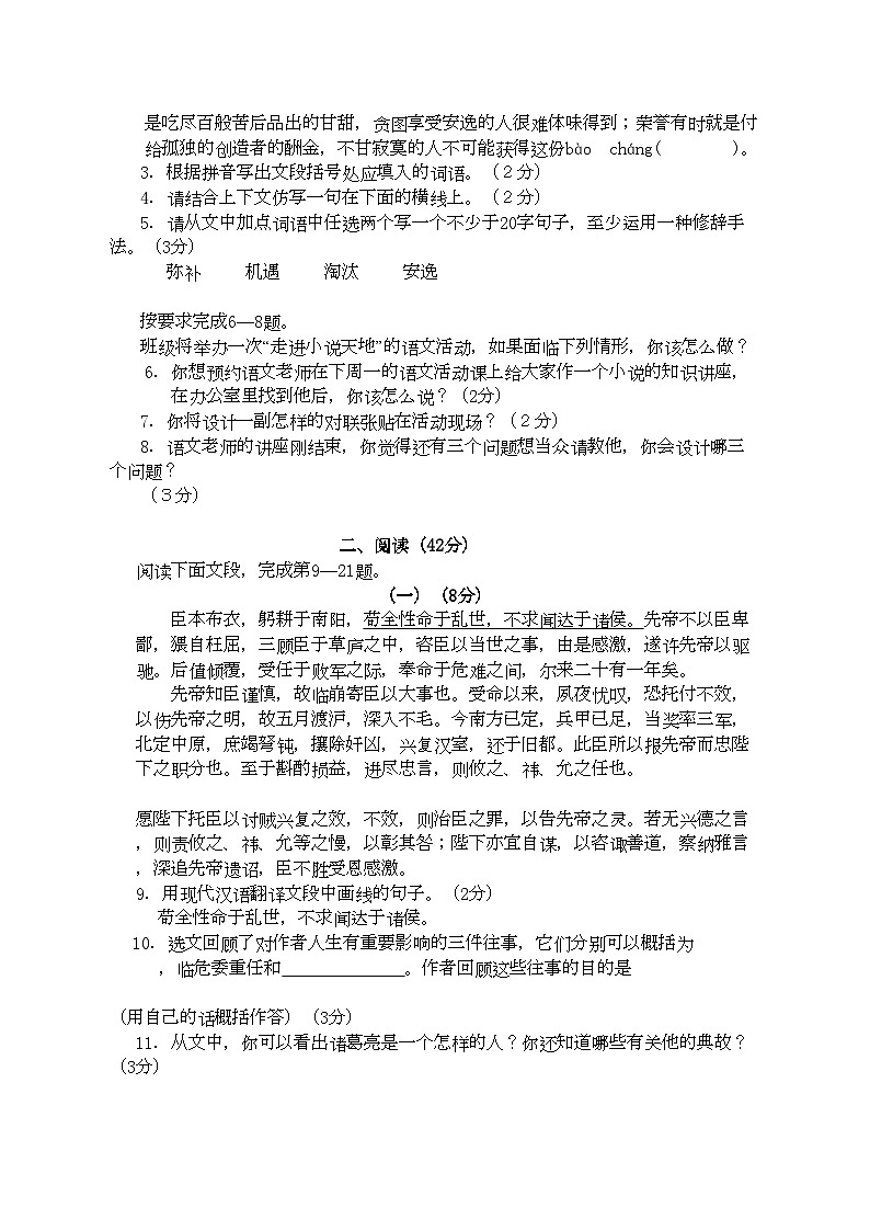 2022年广东省珠海市香洲区九年级语文上学期期中五校联考试题第2页