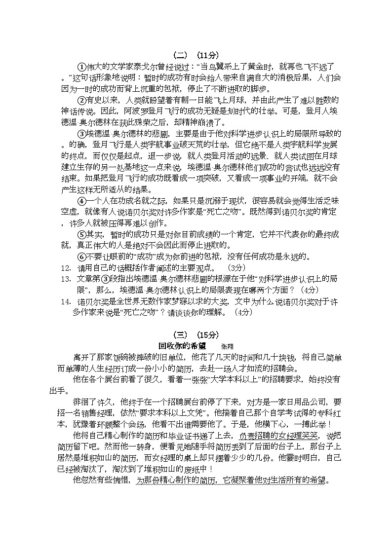 2022年广东省珠海市香洲区九年级语文上学期期中五校联考试题第3页