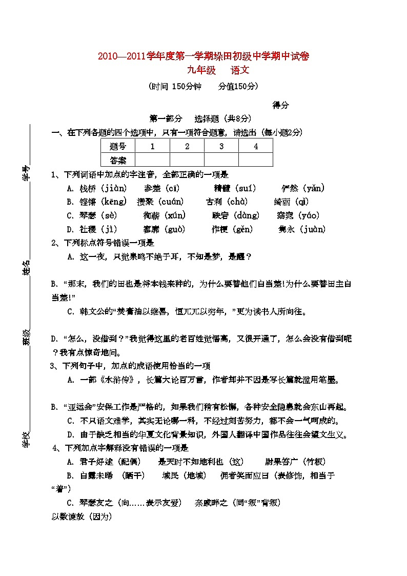 2022年江苏省兴化市垛田学九年级语文第一学期期中考试第1页