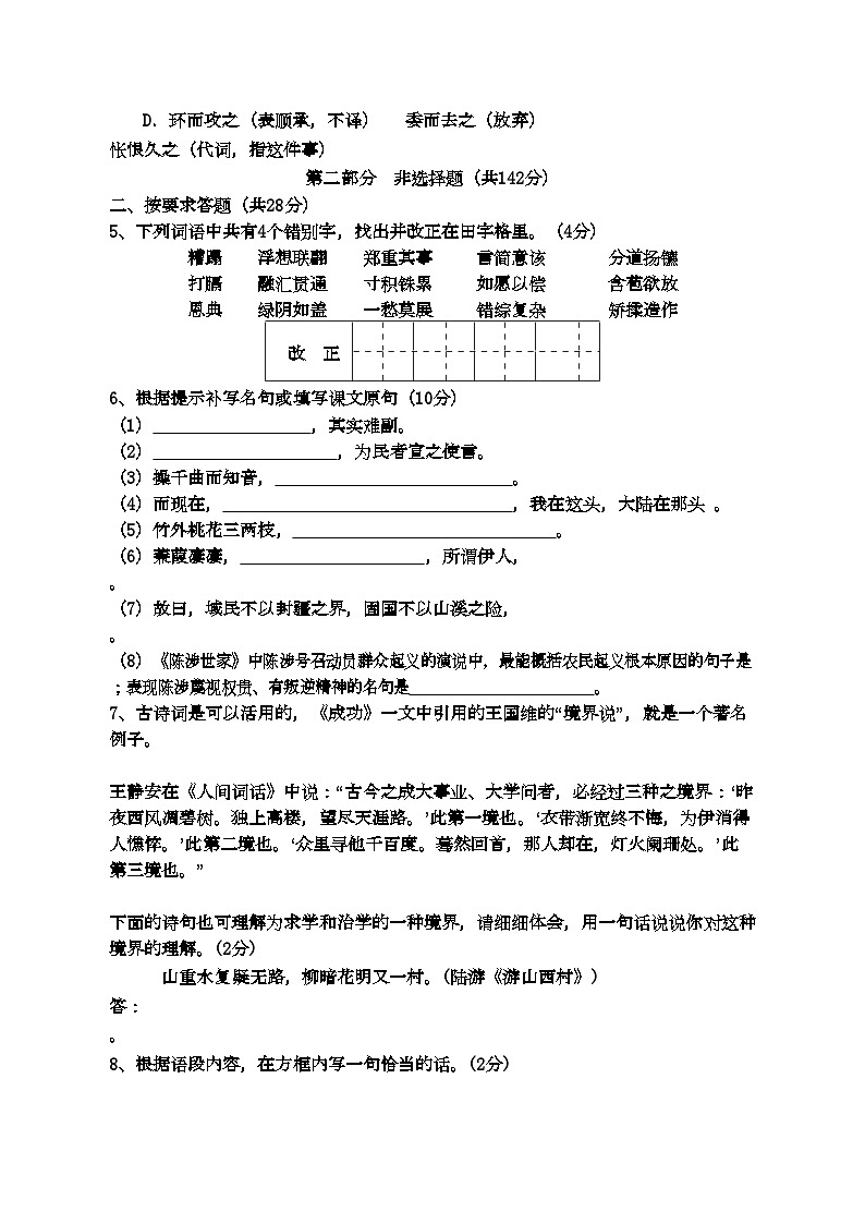 2022年江苏省兴化市垛田学九年级语文第一学期期中考试第2页