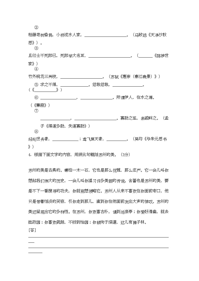 2022年江苏省苏州太仓市学九年级语文第一学期期中考试第2页