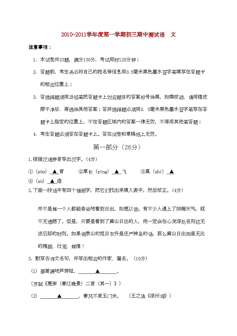 2022年江苏省苏州市草桥九年级语文上学期期中考试苏教版第1页