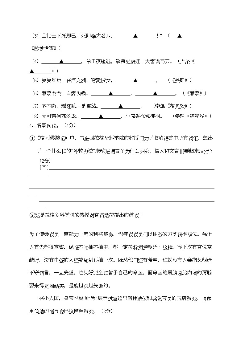 2022年江苏省苏州市草桥九年级语文上学期期中考试苏教版第2页