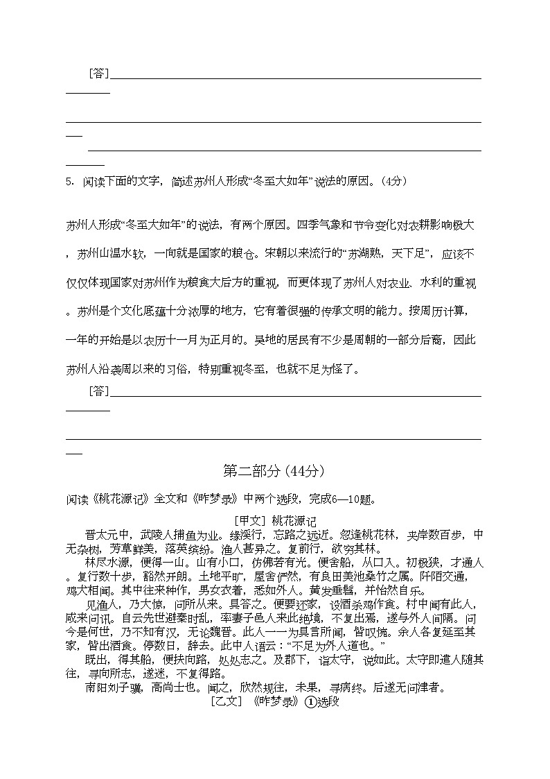 2022年江苏省苏州市草桥九年级语文上学期期中考试苏教版第3页