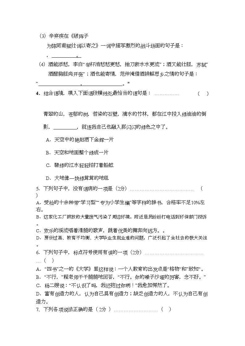 2022年河北省魏县学九年级语文期中考试测试卷第2页