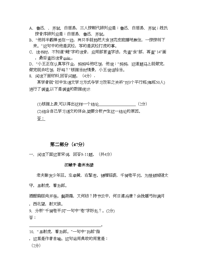 2022年河北省魏县学九年级语文期中考试测试卷第3页