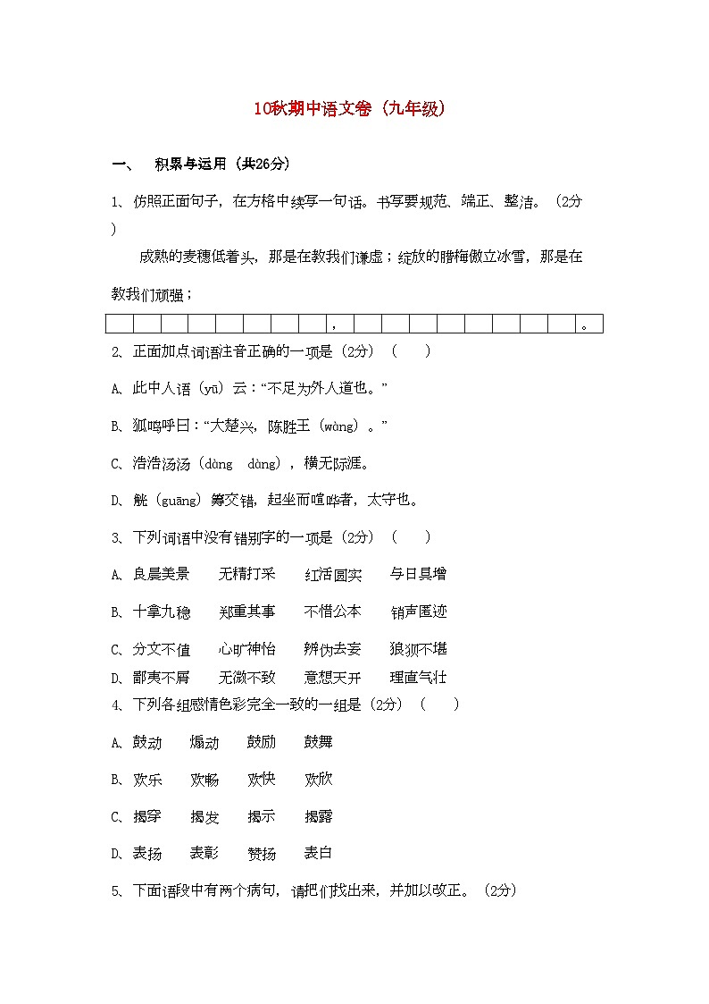 2022年河南省三门峡市义马九年级语文上学期期中考试第1页