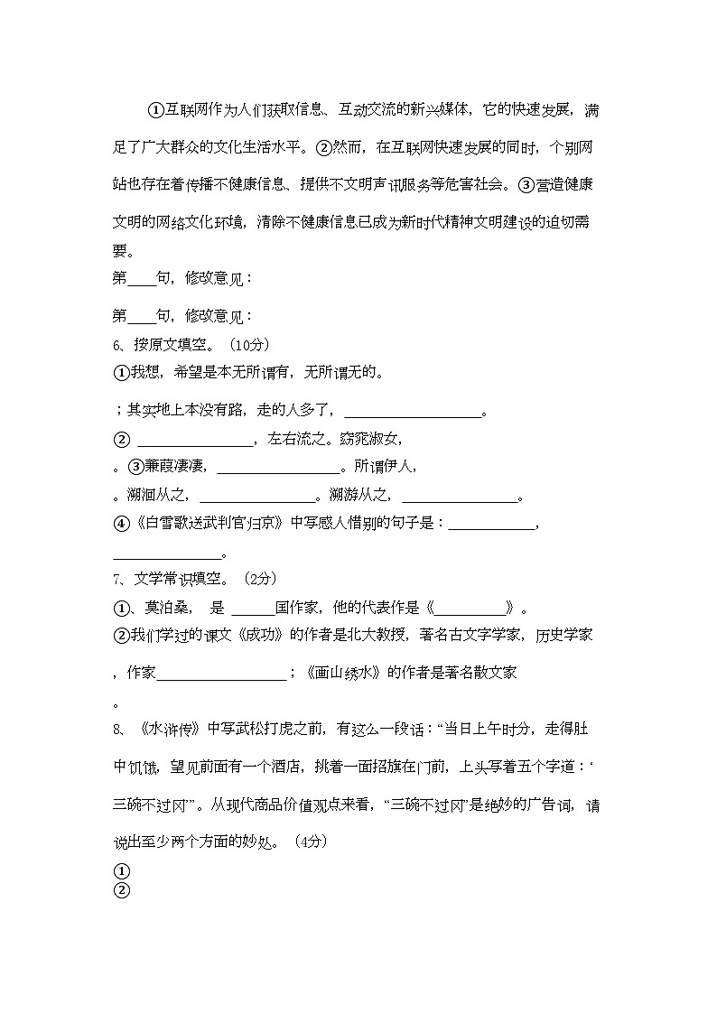 2022年河南省三门峡市义马九年级语文上学期期中考试第2页
