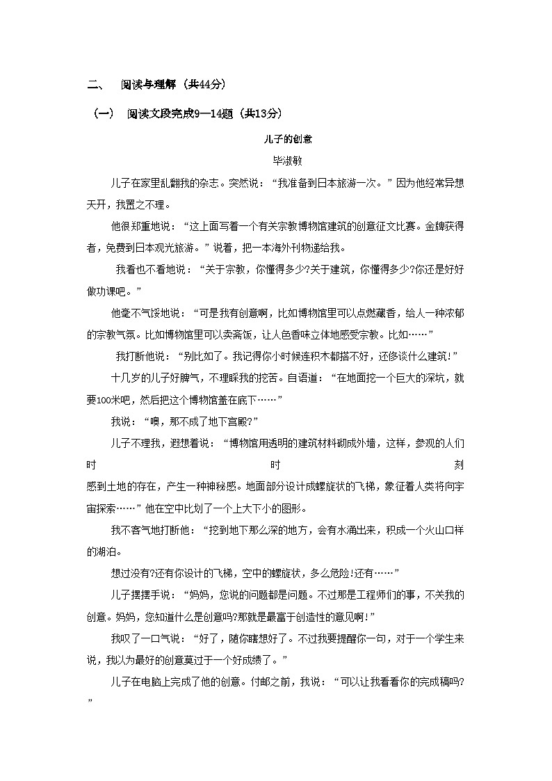 2022年河南省三门峡市义马九年级语文上学期期中考试第3页