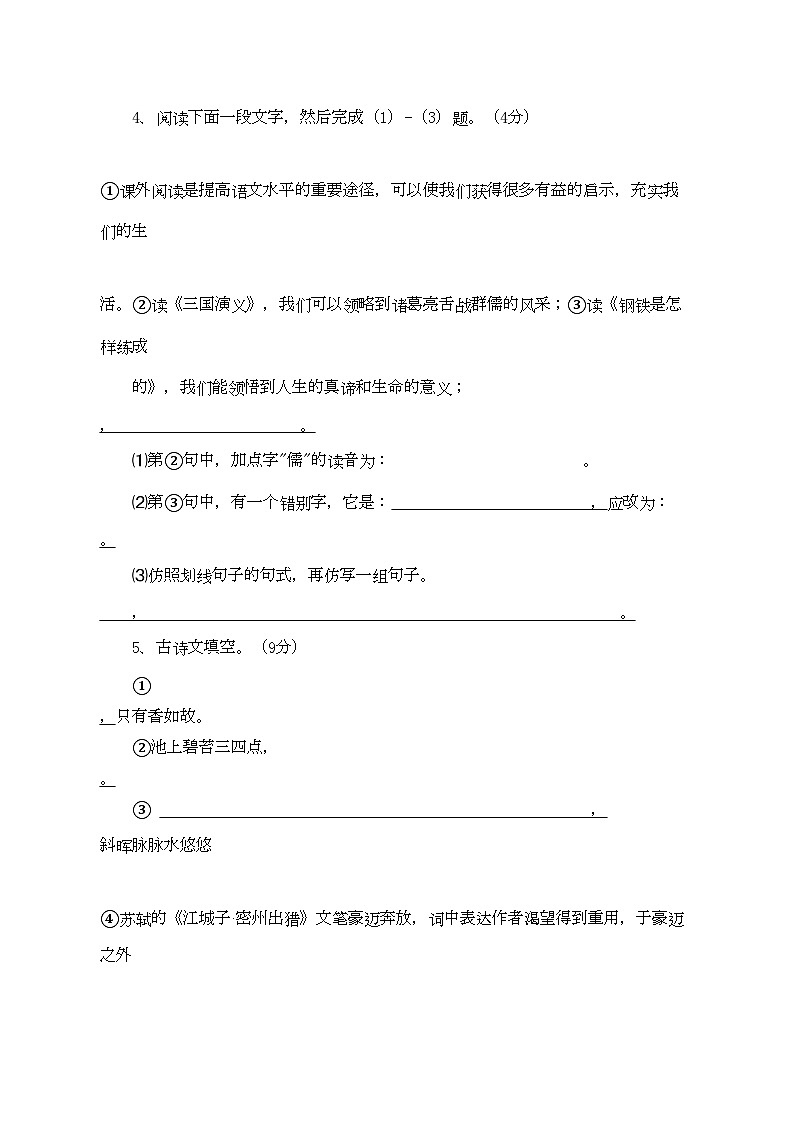 2022年河南省开封市集慧九年级语文上学期期中考试第2页