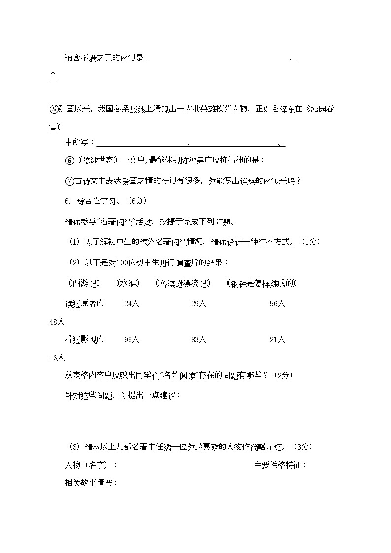 2022年河南省开封市集慧九年级语文上学期期中考试第3页