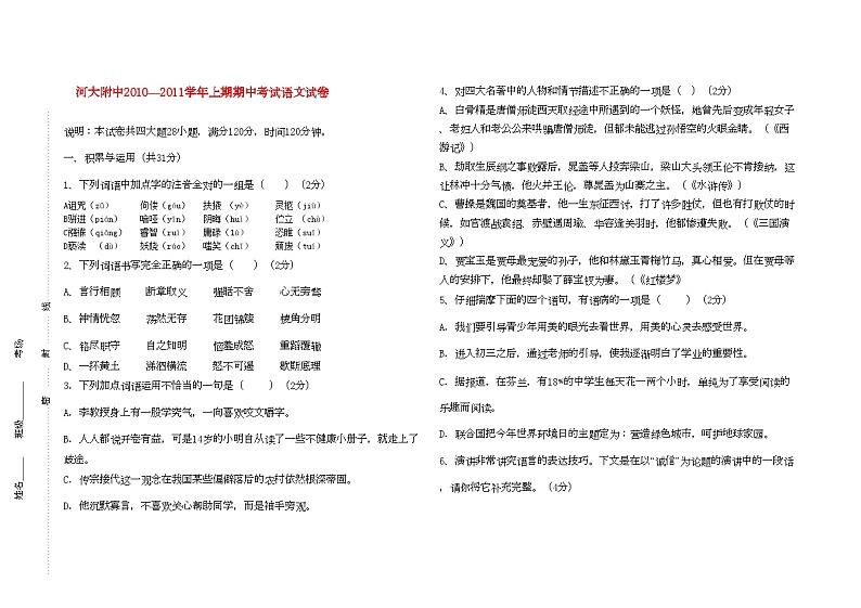 2022年河南省河南大学附属学九年级语文上期期中考试第1页