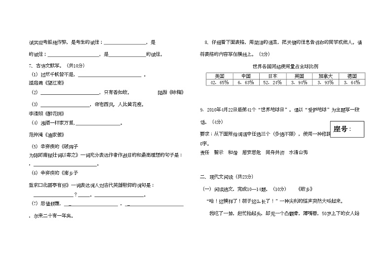 2022年河南省河南大学附属学九年级语文上期期中考试第2页