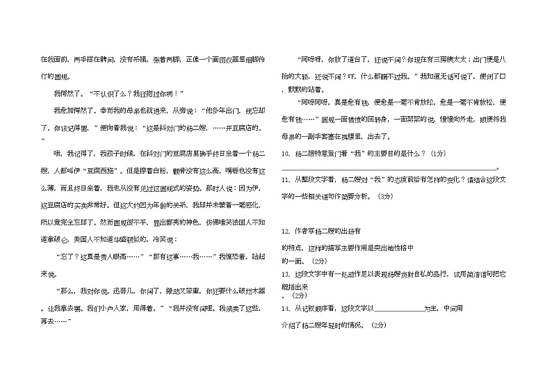 2022年河南省河南大学附属学九年级语文上期期中考试第3页