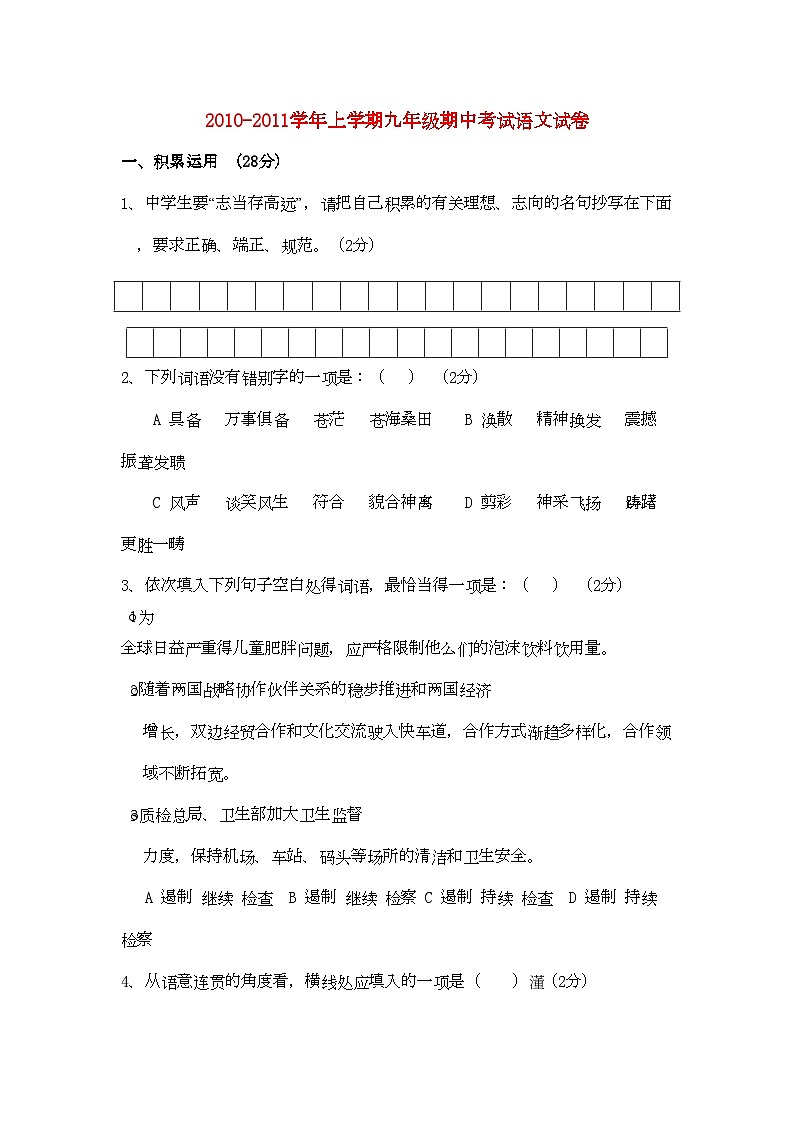 2022年河南省许昌市分校学九年级语文上学期期中考试无答案第1页