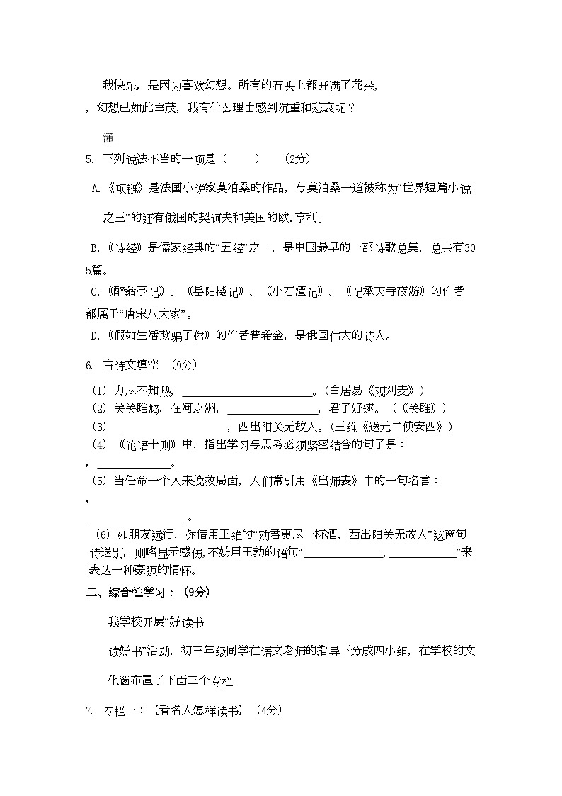2022年河南省许昌市分校学九年级语文上学期期中考试无答案第2页