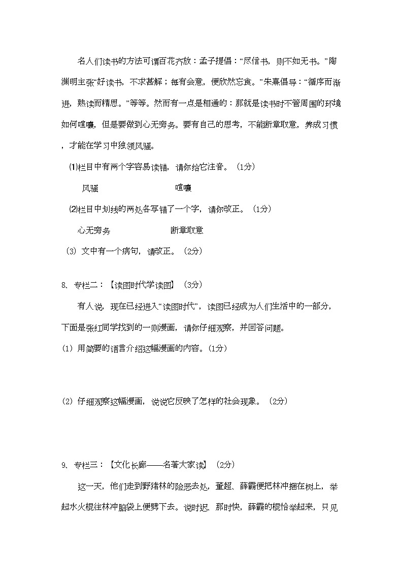 2022年河南省许昌市分校学九年级语文上学期期中考试无答案第3页
