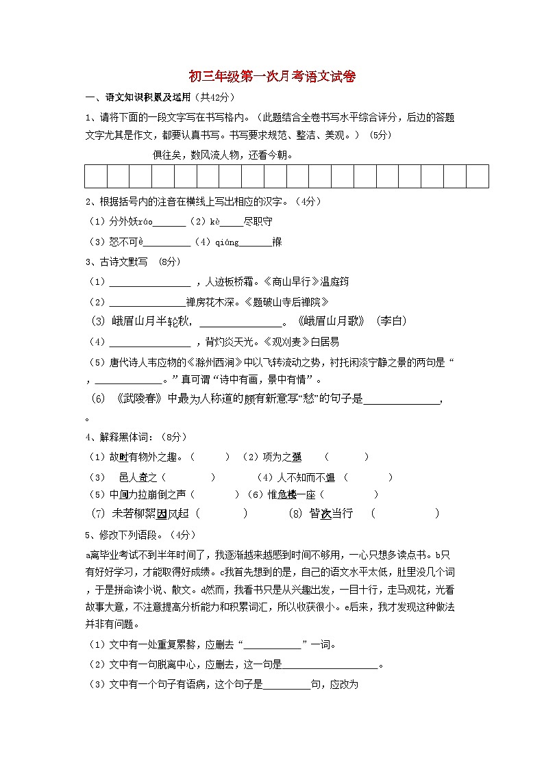 2022年浙江省临海市杜桥实验九年级语文上学期期中考试第1页
