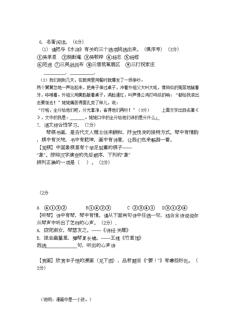 2022年浙江省临海市杜桥实验九年级语文上学期期中考试第2页
