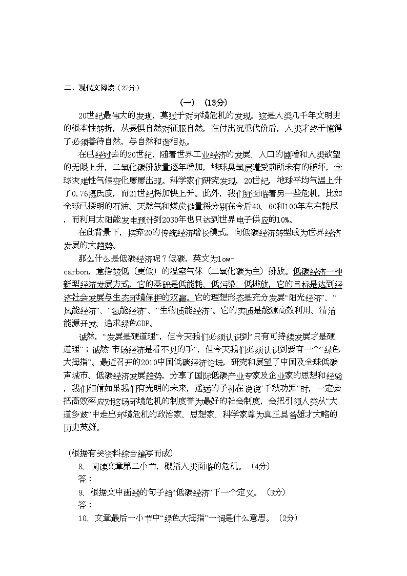 2022年浙江省临海市杜桥实验九年级语文上学期期中考试第3页