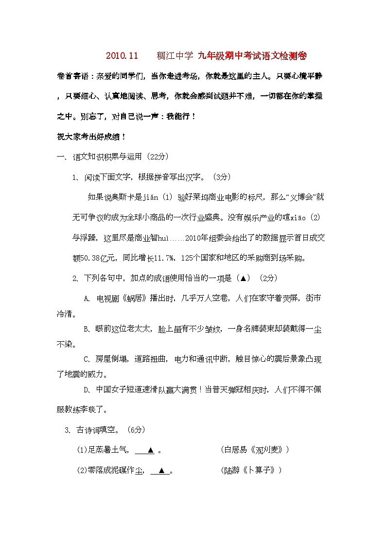 2022年浙江省稠江九年级语文上学期期中检测卷人教新课标版第1页