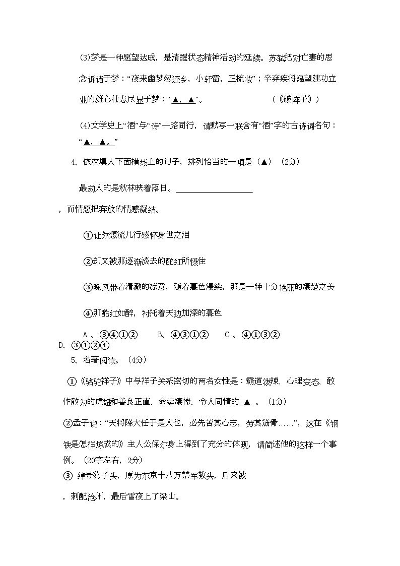 2022年浙江省稠江九年级语文上学期期中检测卷人教新课标版第2页