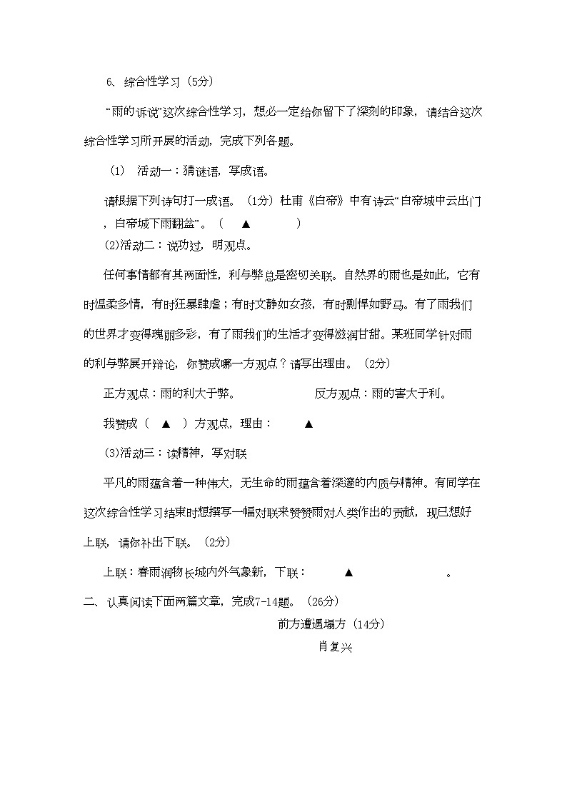 2022年浙江省稠江九年级语文上学期期中检测卷人教新课标版第3页