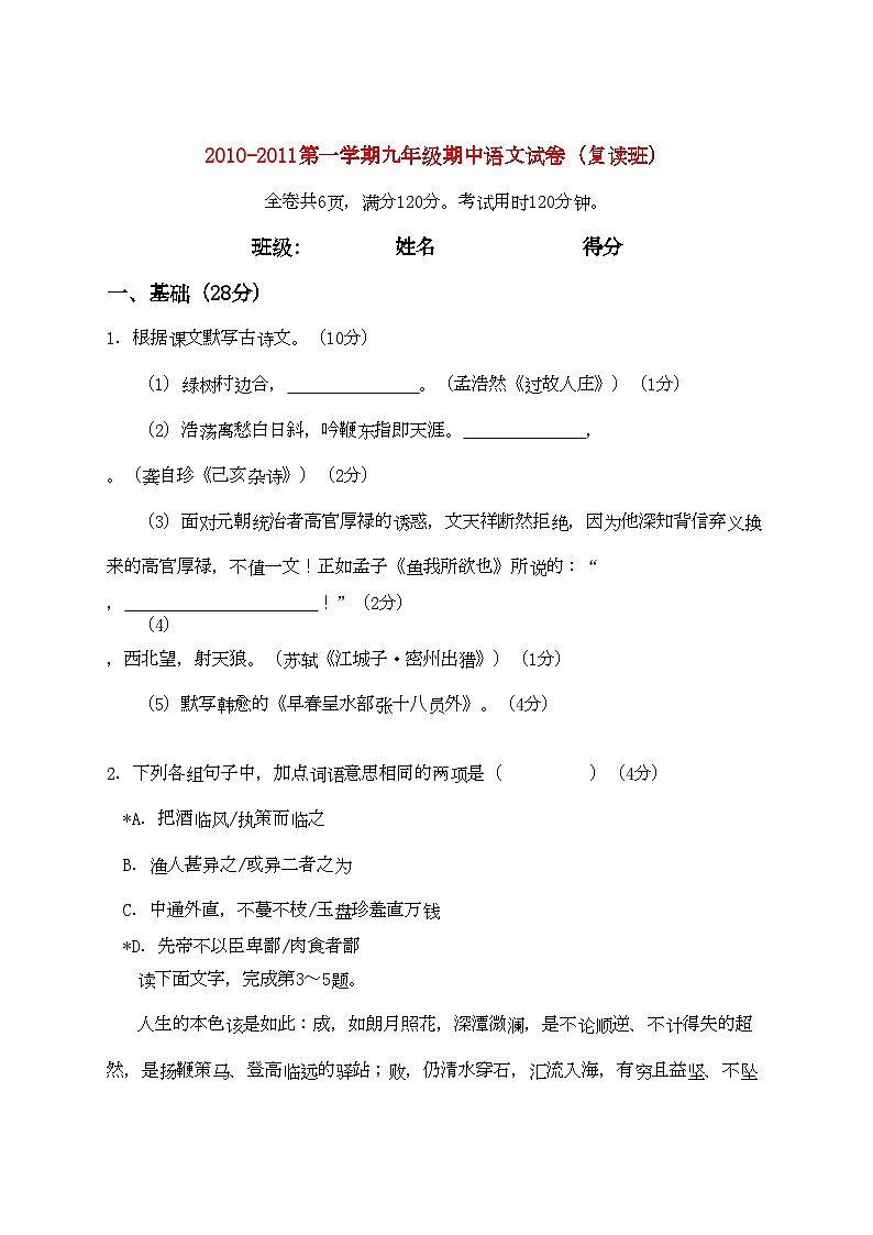 2022年浙江省舟山市芦花九年级语文上学期期中考试复读班第1页