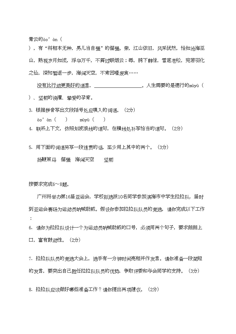 2022年浙江省舟山市芦花九年级语文上学期期中考试复读班第2页