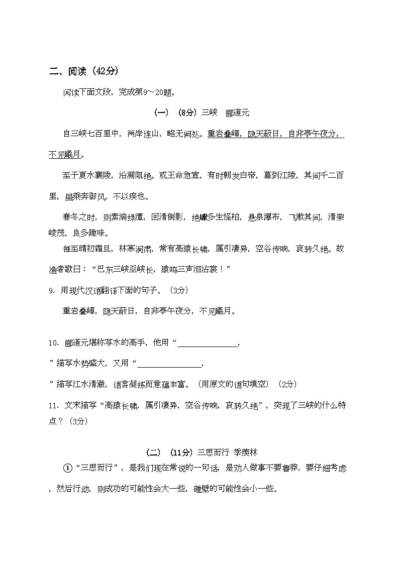 2022年浙江省舟山市芦花九年级语文上学期期中考试复读班第3页