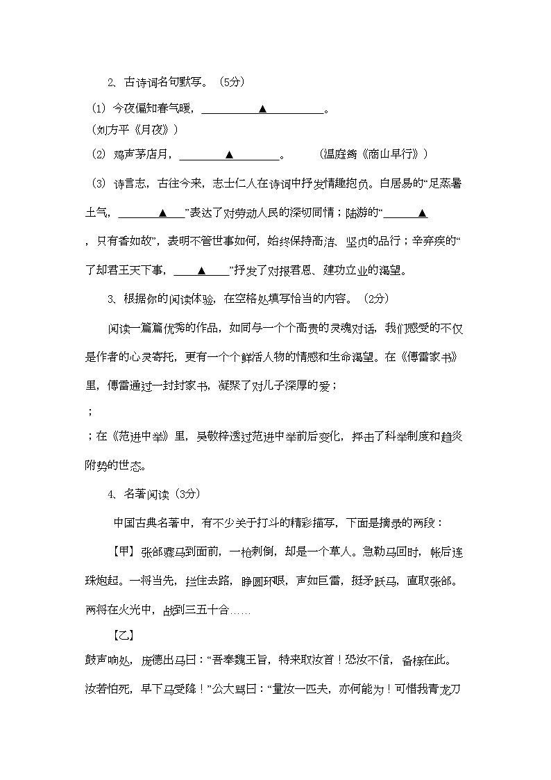 2022年浙江省金华市浦江县江南教育联盟九年级语文上学期期中联考试卷第2页