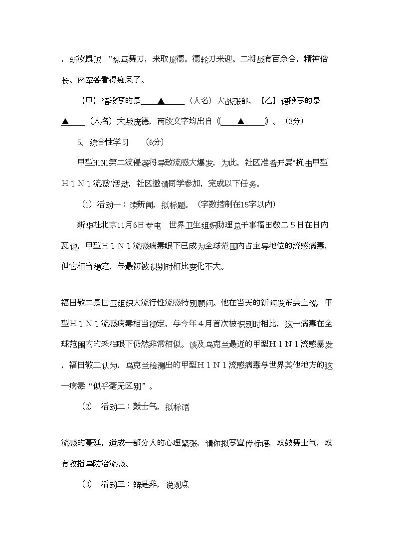 2022年浙江省金华市浦江县江南教育联盟九年级语文上学期期中联考试卷第3页