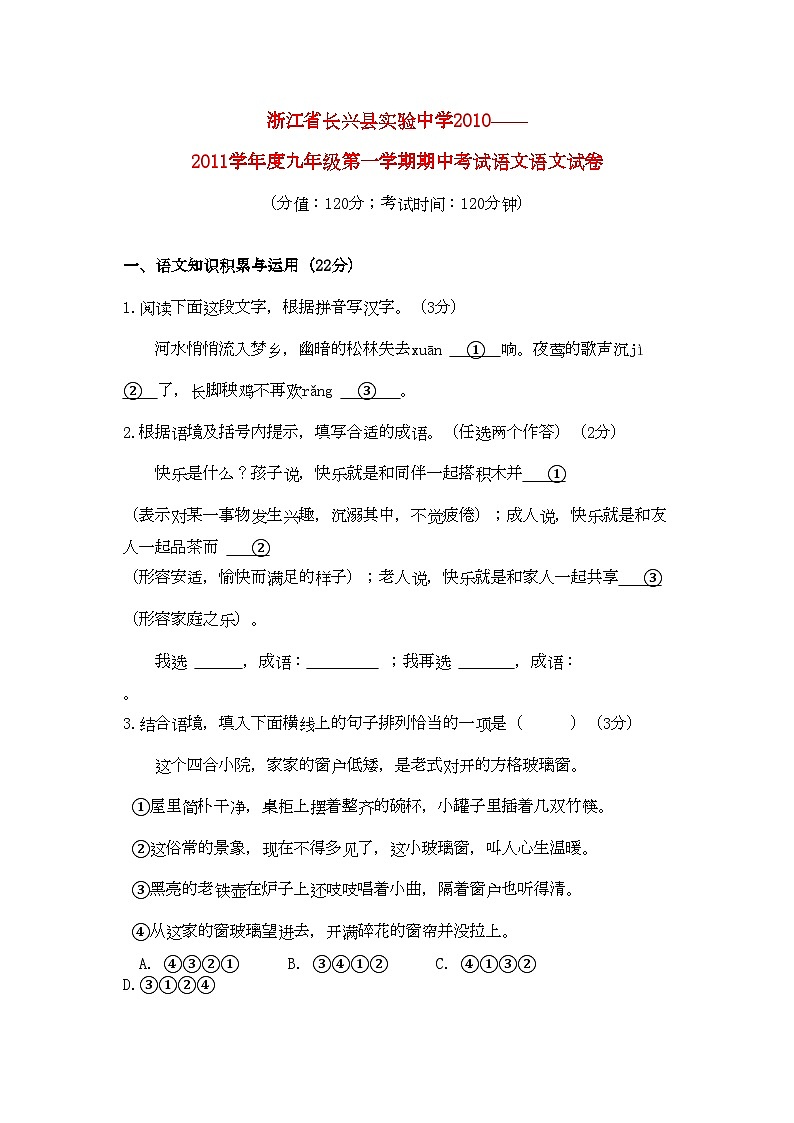 2022年浙江省长兴县实验学九年级语文语文第一学期期中考试第1页